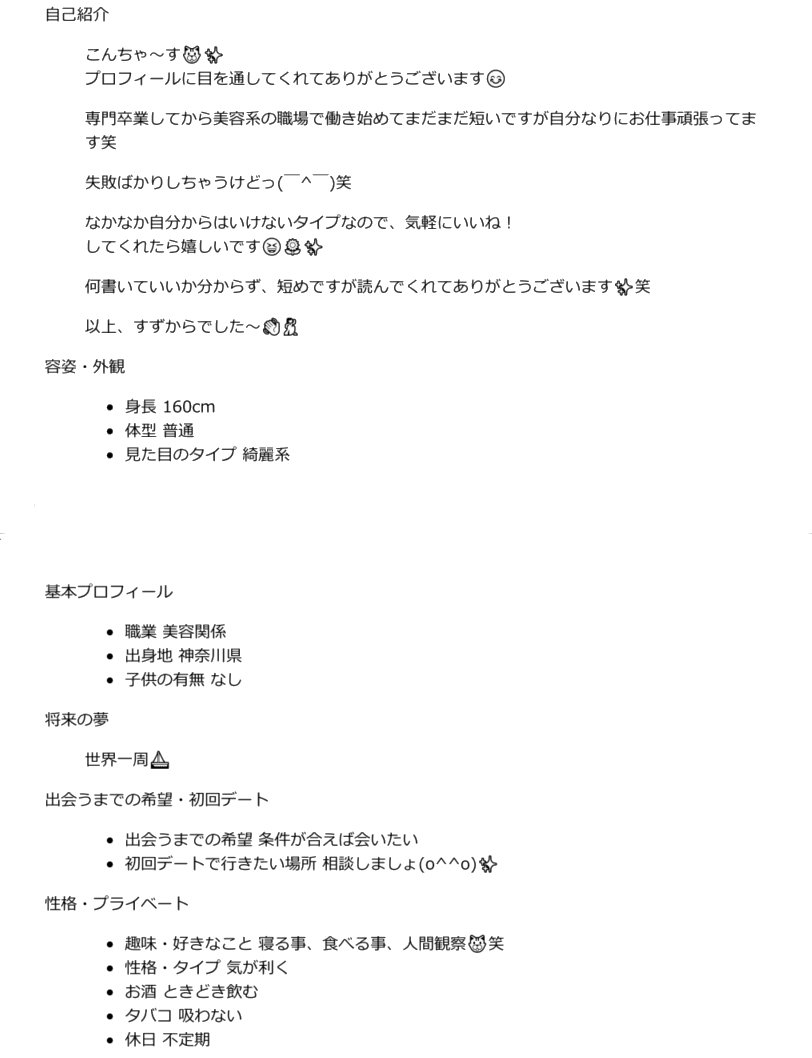 すずプロフィール