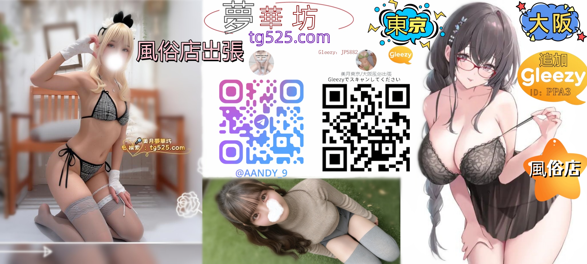 Google検索美月夢華坊東京・大阪公式：tg525.com 即日予約受付中 ，厳選キャストをご案内 ホテル対応・秘密厳守，本日空きあり 今すぐDM or Telegram追加！ Gleezy：PPA3 Telegram： @An98363 公式： tg525.com 出勤一覧： t.me/AAndy_9  #風俗 #デリヘル #東京 #大阪 #即日予約 夢華坊風俗店では #桜ガール #風俗情報  Tokyo  Osaka 東京・大阪Google檢索美月夢華坊 公式：tg525.com